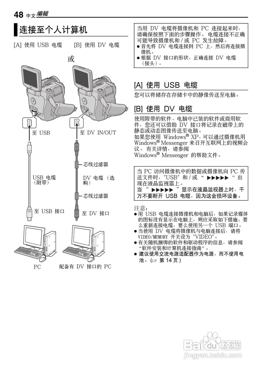 JVC 数码摄录一体机GR-X5AA/AC/AG/AH 说明书:[5]
