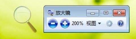 缩放自如 玩转Win7旗舰版“放大镜”
