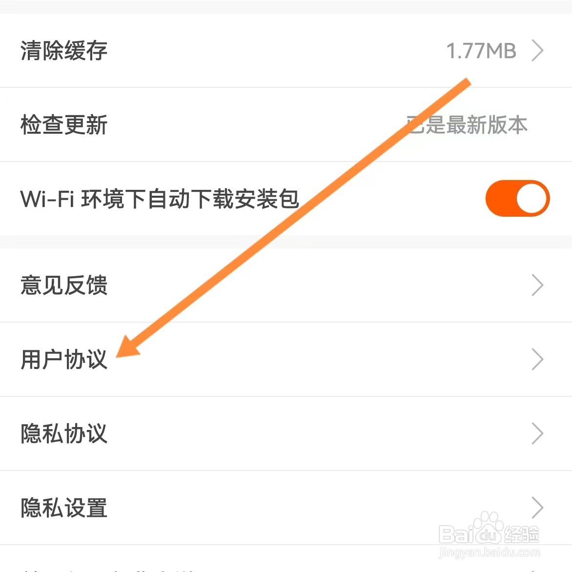 熊猫脑洞小说如何查找用户协议？