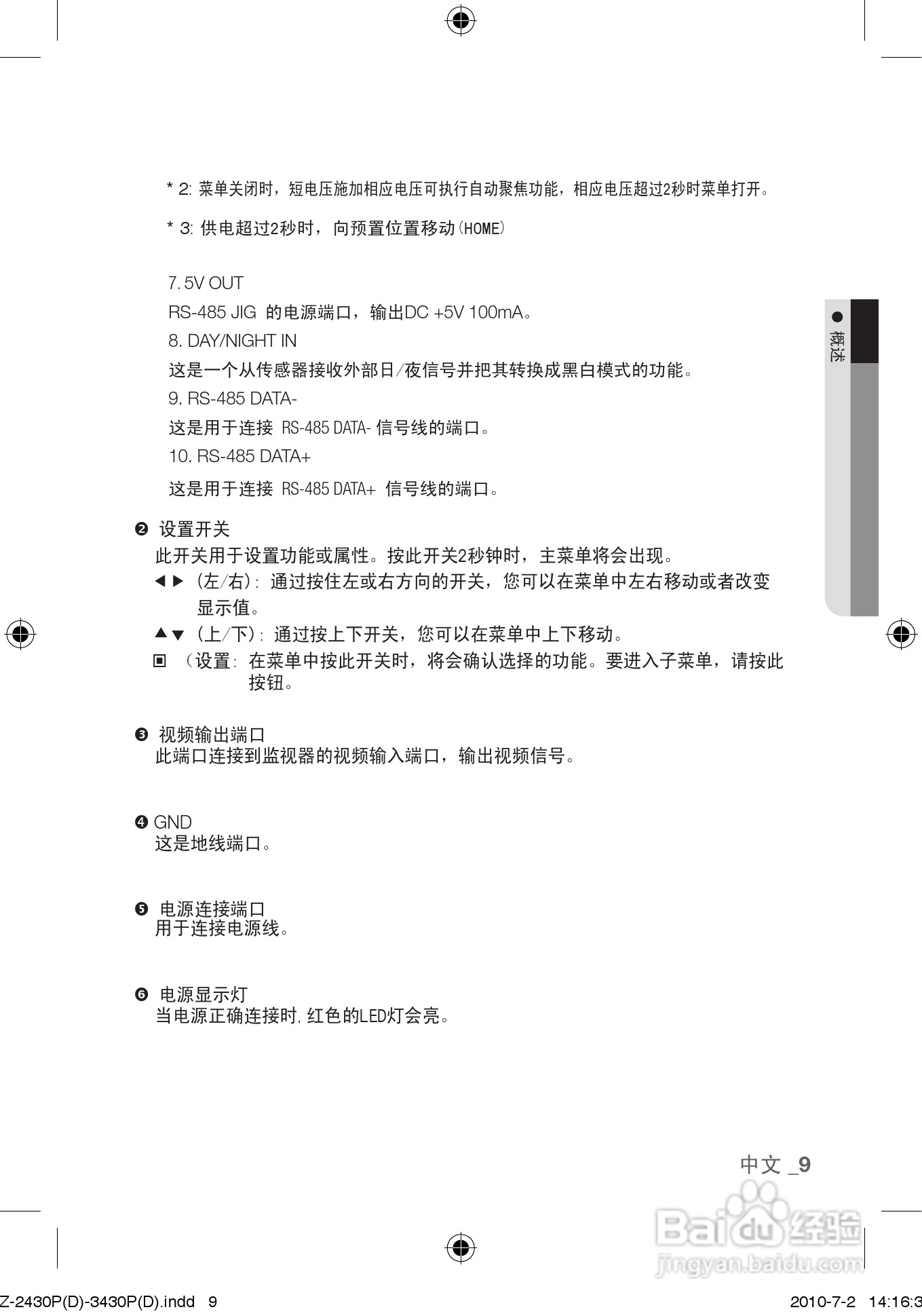 三星 数字彩色摄像机SCZ-2430P用户手册:[1]