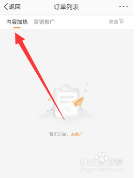 微博粉丝头条订单怎么查看