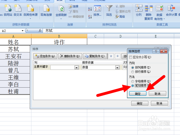 怎样按姓氏的笔画数排序