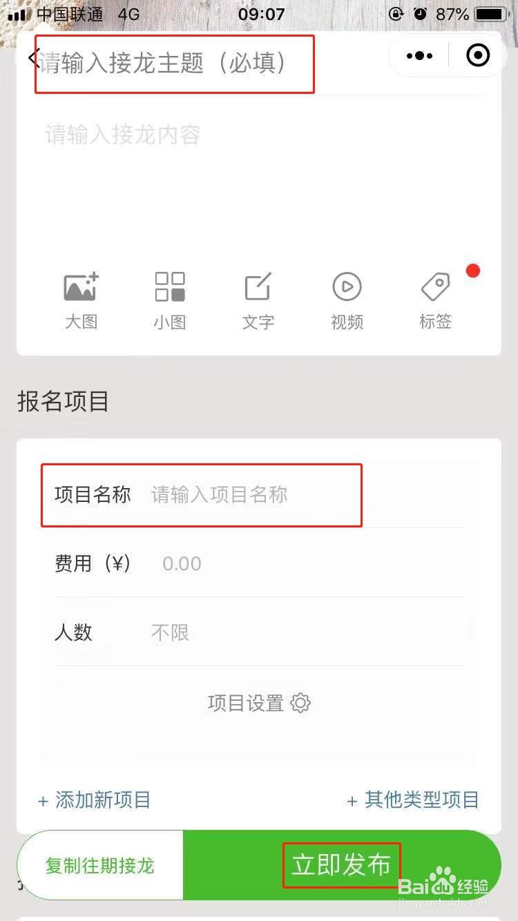 微信接龙的具体操作步骤