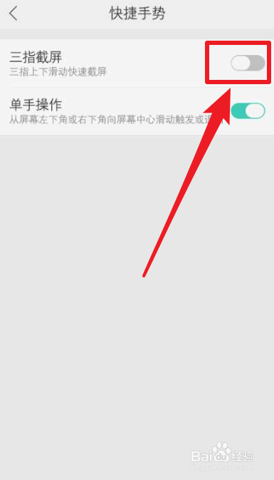 OPPO手机如何设置三指截屏
