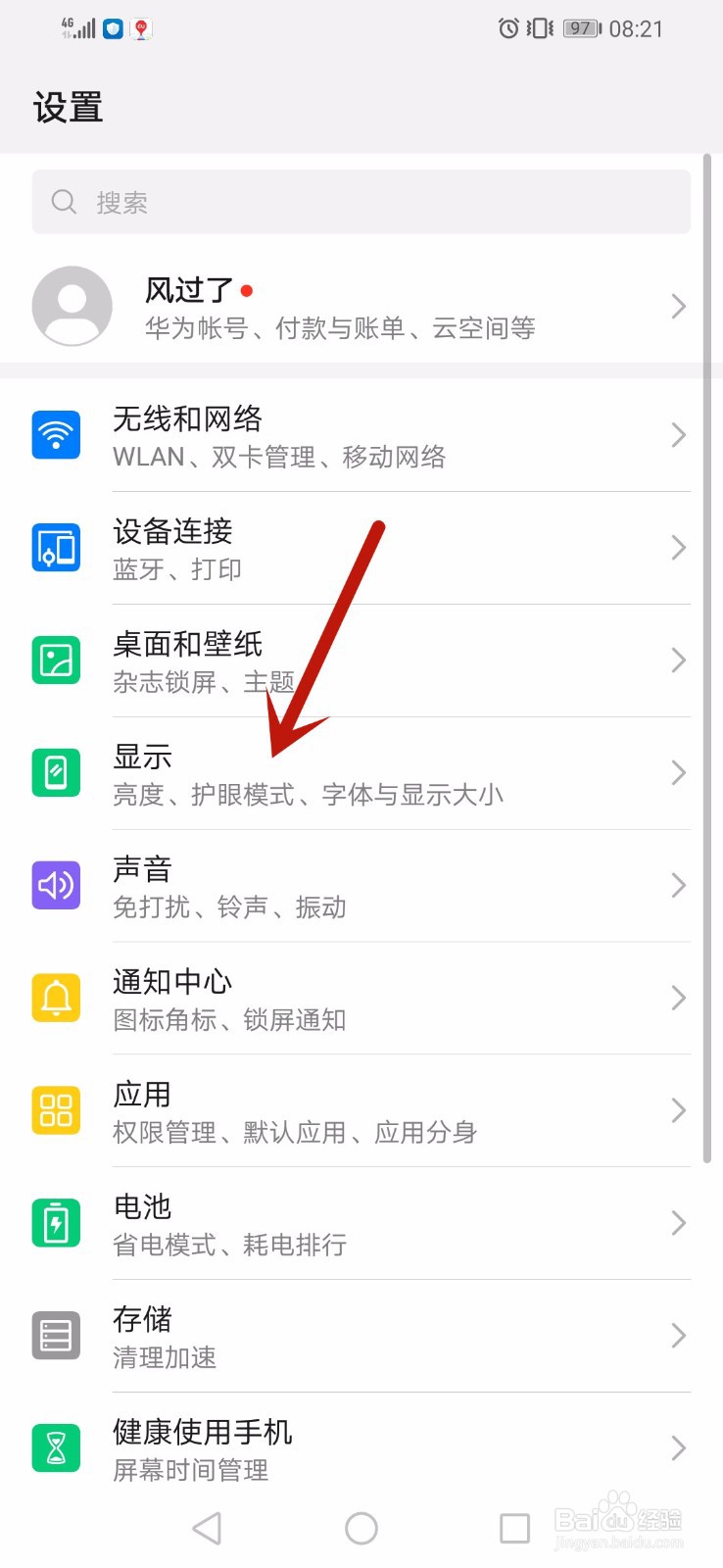 华为手机怎么开启护眼模式