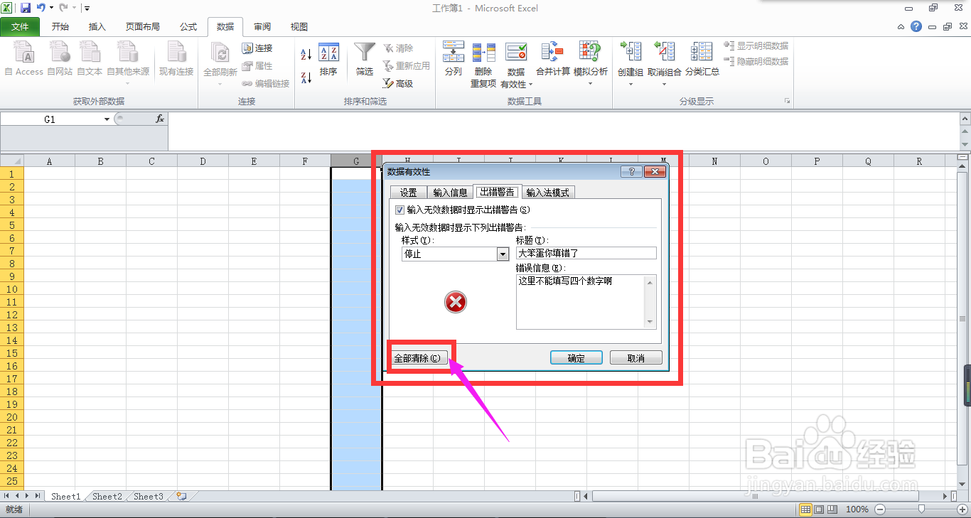 Excel2010中如何设置数据输入时的提示信息