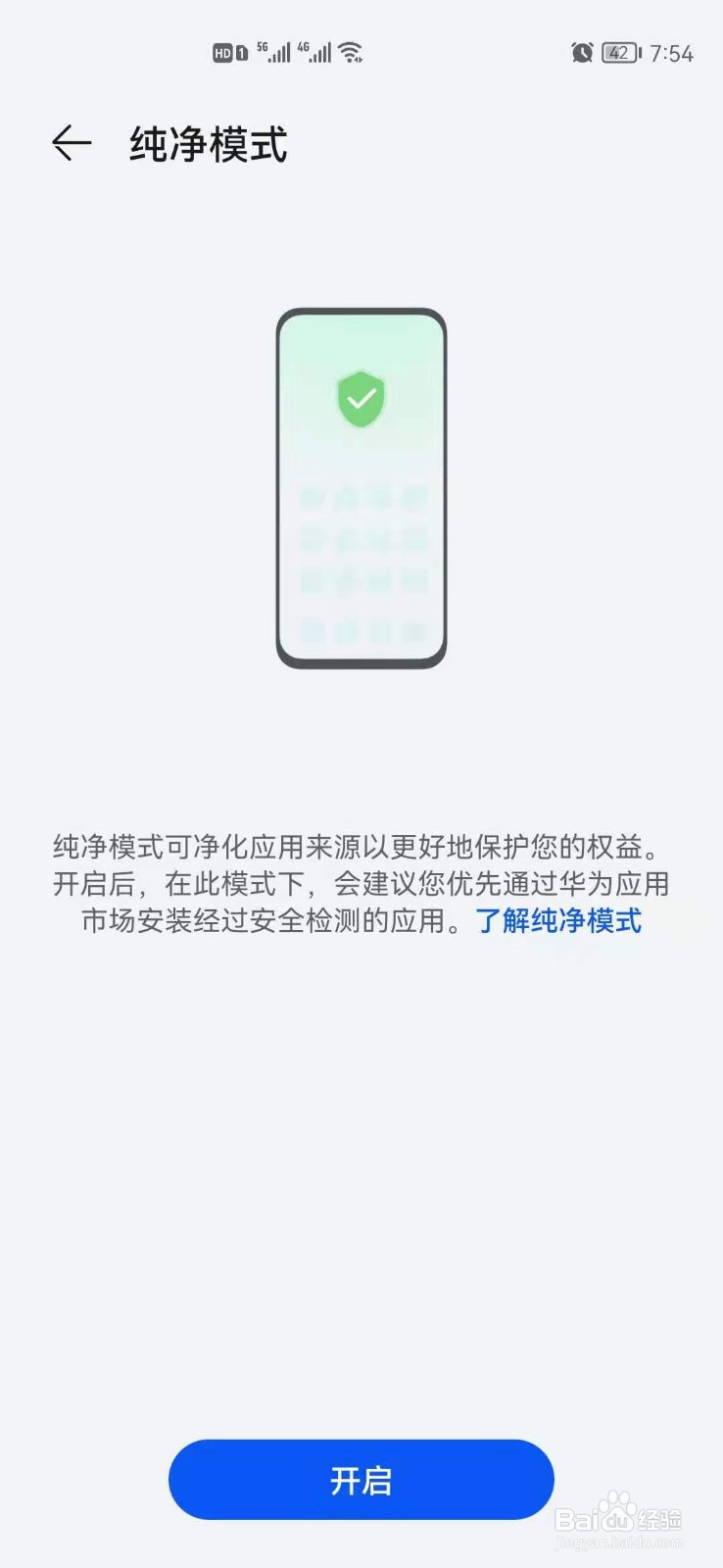 华为手机鸿蒙系统在哪里开启纯净模式?