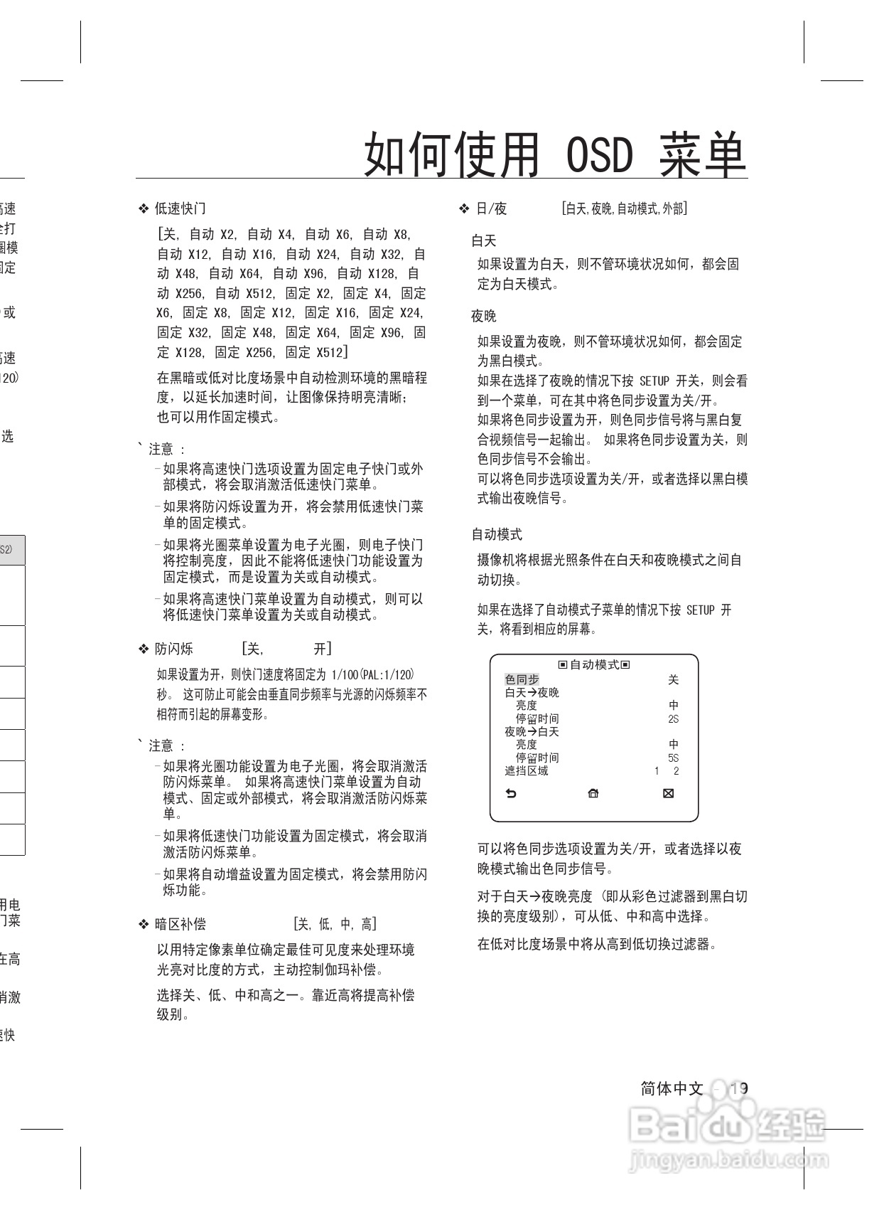 三星数字彩色摄像机SCC-B2037P使用说明书:[2]