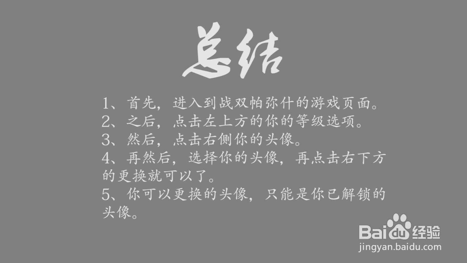 战双帕弥什头像怎么更换？