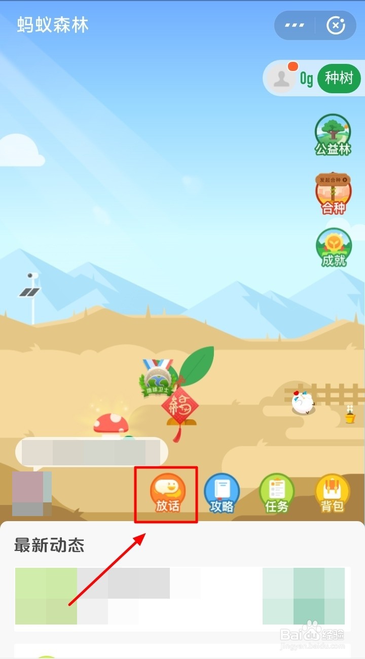 蚂蚁森林放话内容如何修改？