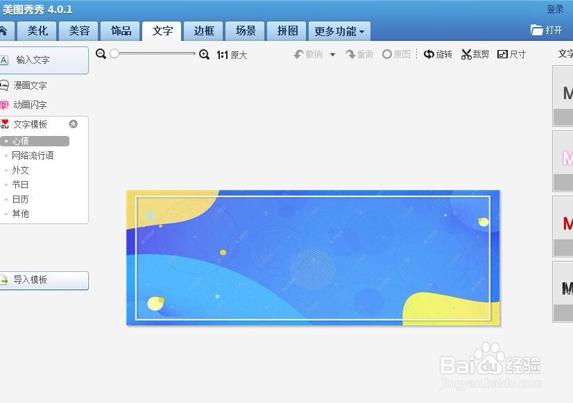美图秀秀如何做动画闪字