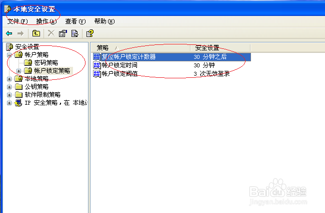Windows XP如何设置用户锁定阈值