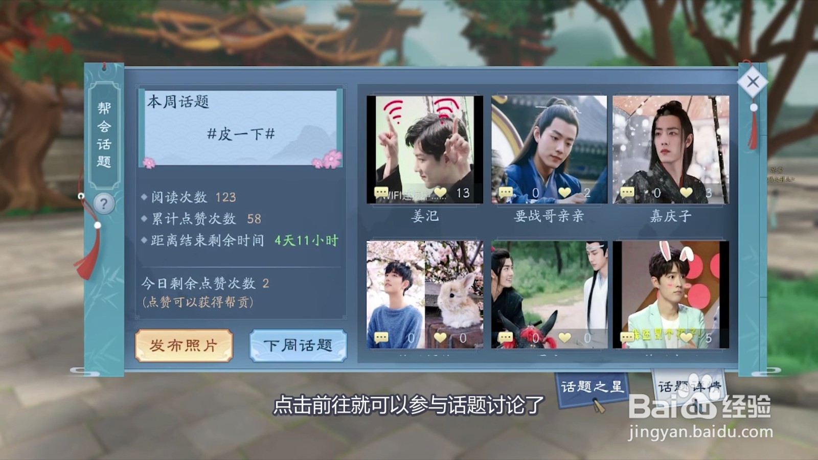 如何参与新笑傲江湖的帮会话题讨论？