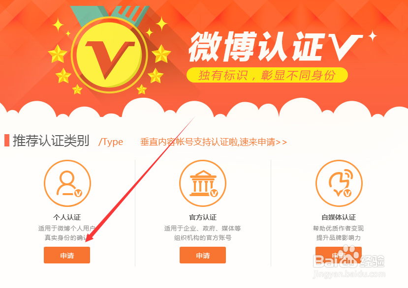 微博加V认证技巧