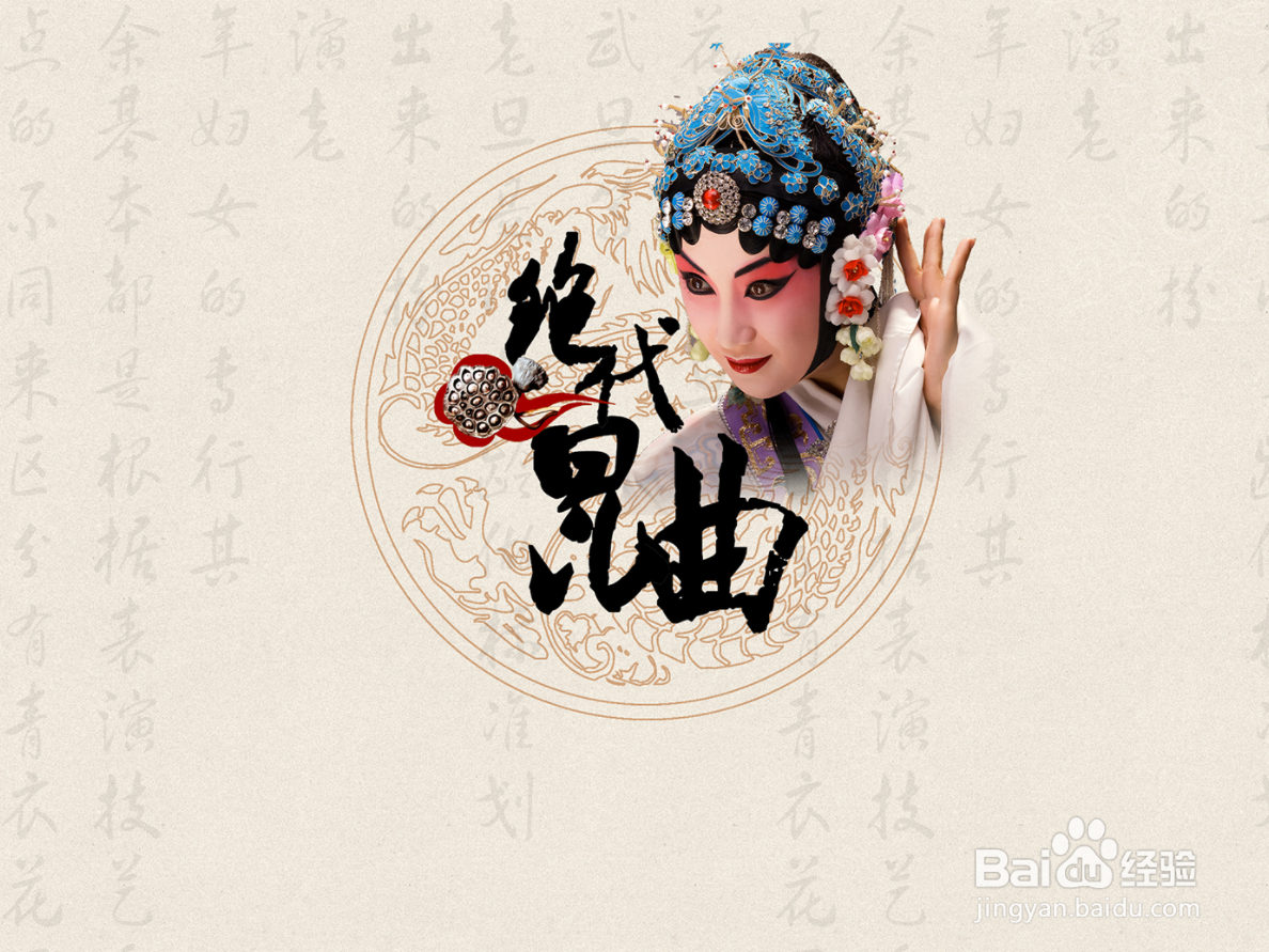怎么形容昆曲的美