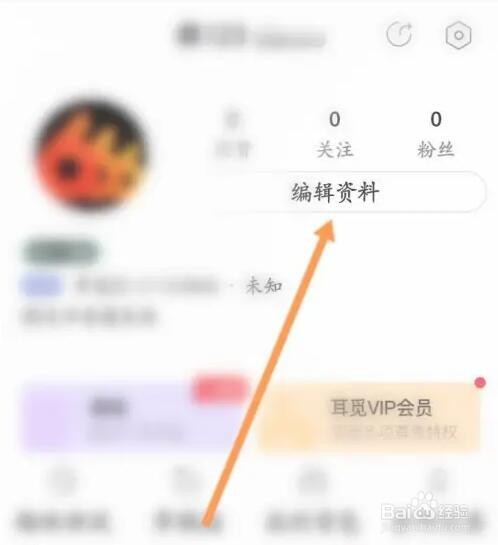 耳觅APP如何修改昵称