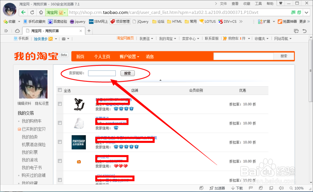 淘宝买家如何查看在某家店的会员等级