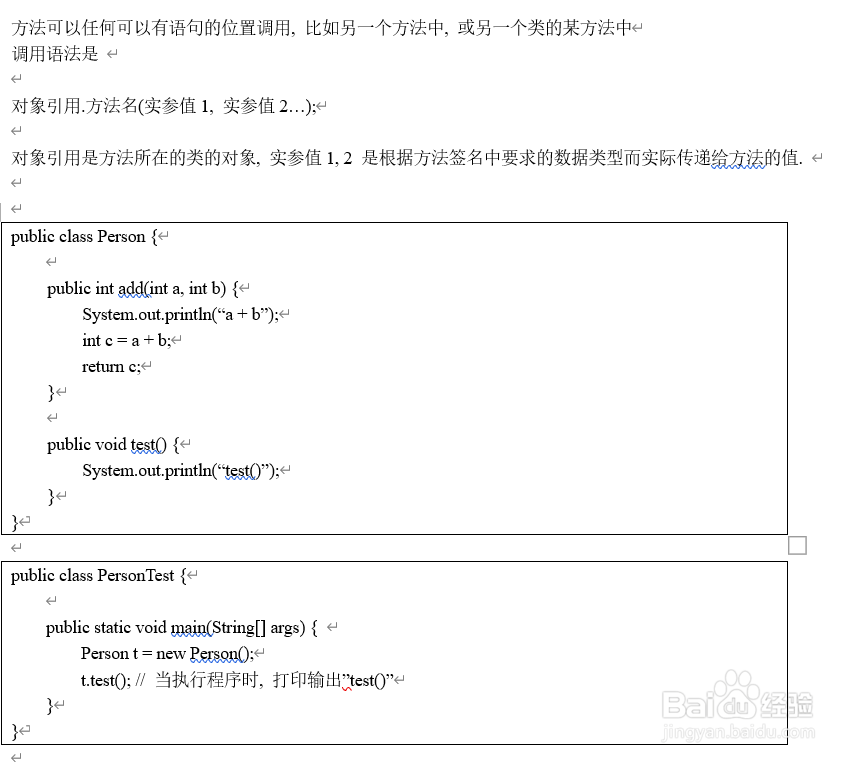 面向对象基础方法的声明与调用