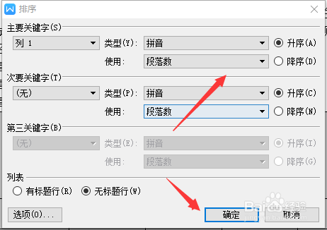 wps文字怎么对表格中文字做排序