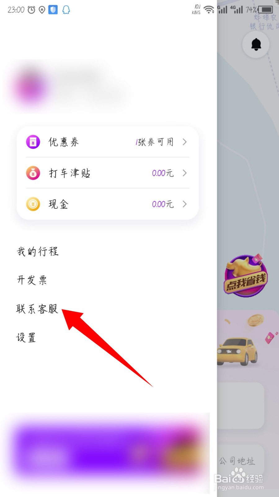 花小猪打车怎么联系人工客服