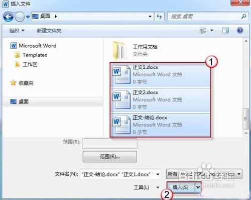 Word2010中怎样将多个文档合成一个文档
