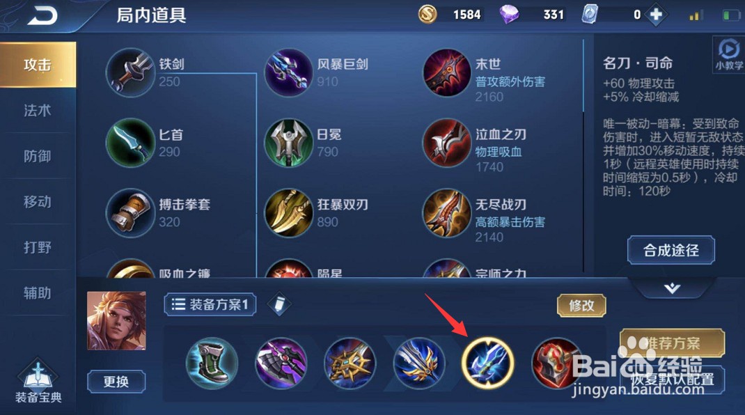 王者荣耀钟无艳铭文出装攻略