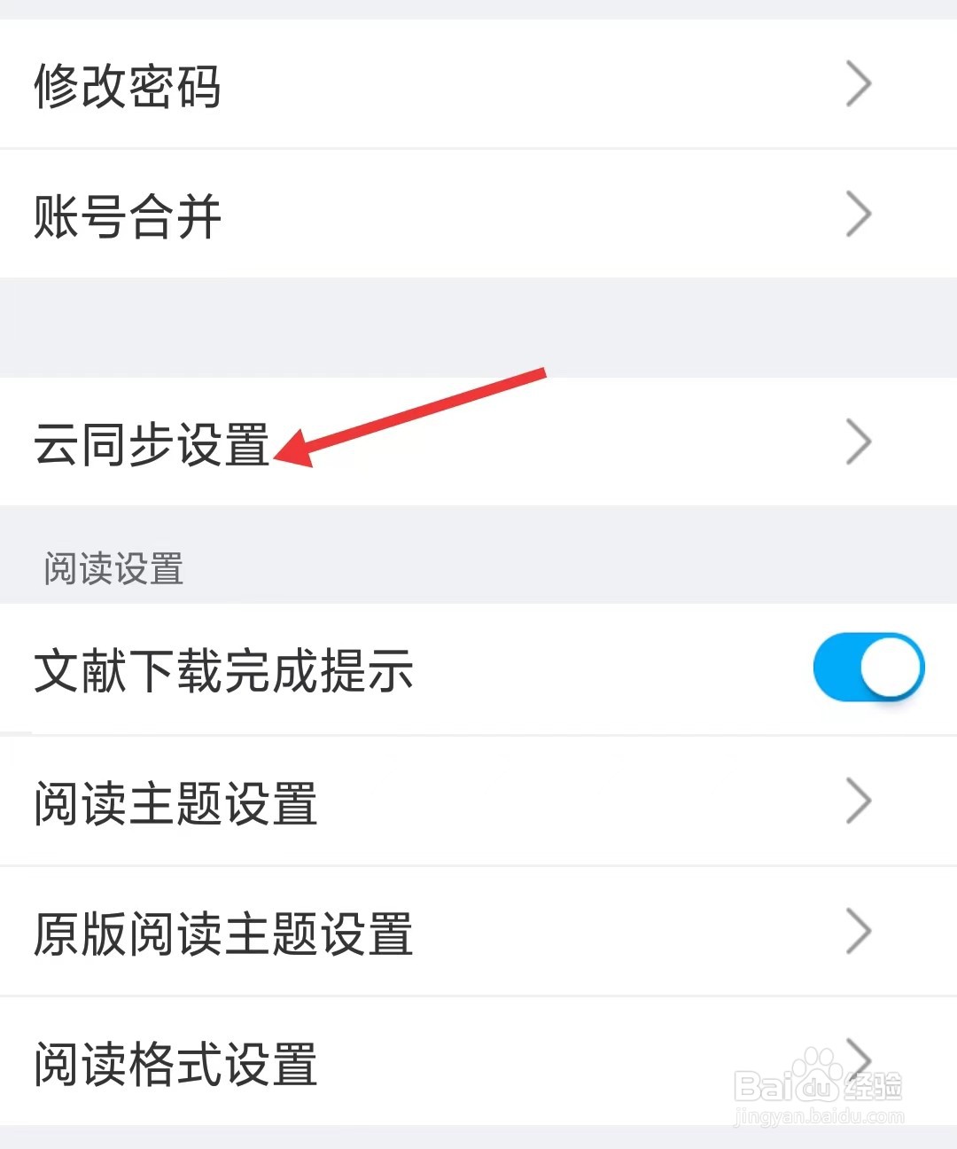 全球学术快报app如何找到云同步设置