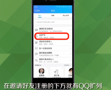 qq扩列怎么关闭