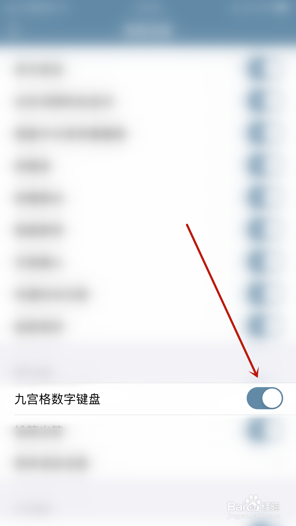 小戈如何关闭九宫格数字键盘