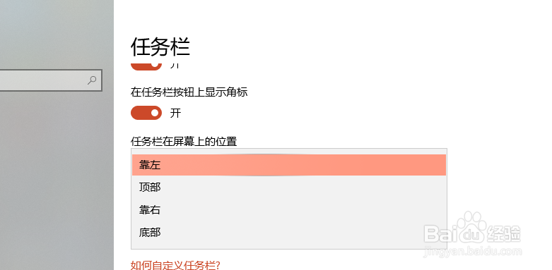 电脑任务栏变成左边竖向的怎么办？