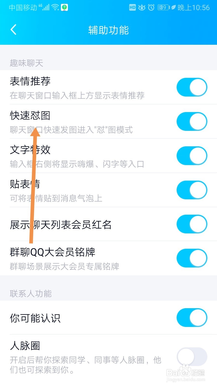 QQ如何开启快速怼图