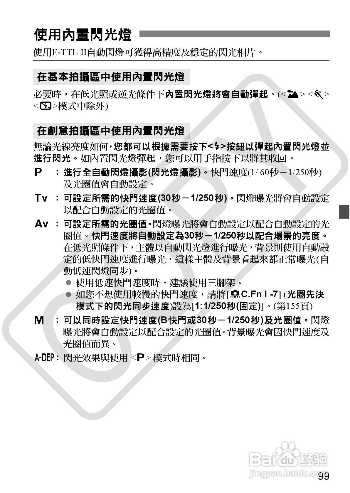 CANON EOS40D相机使用说明书:[10]