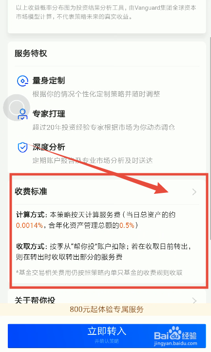 支付宝里的帮你投怎么买？