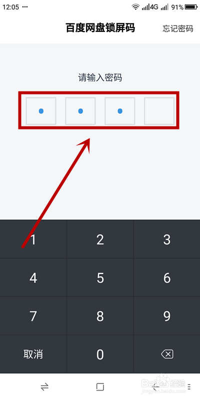如何关闭《百度网盘》的分享动态的无图模式？