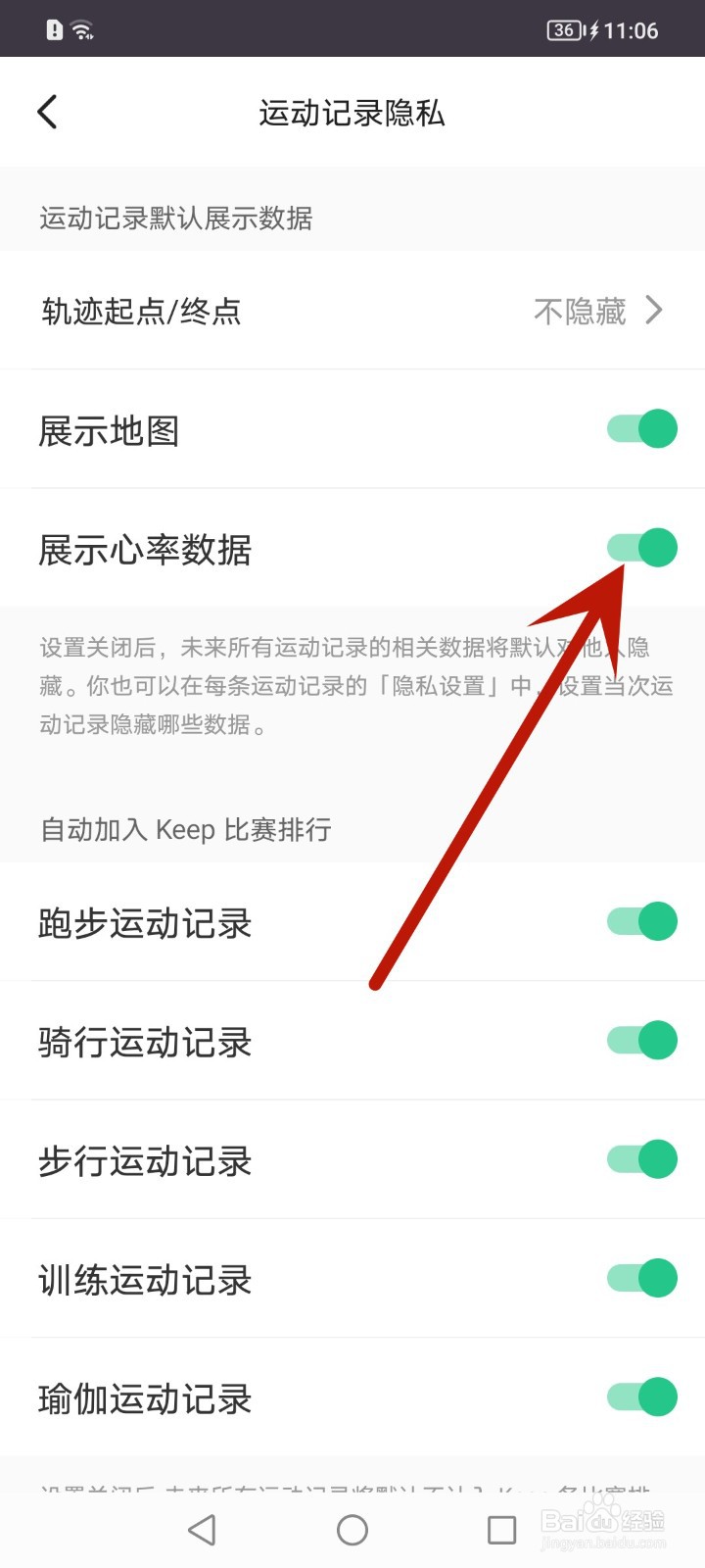 keep怎么关闭展示心率数据