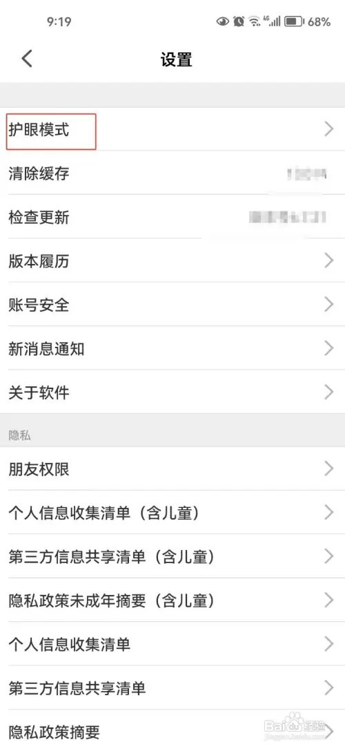 智慧中小学如何打开护眼模式