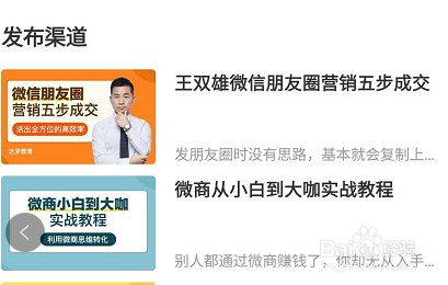 网易云课堂关于发布渠道相关的学习课程查找