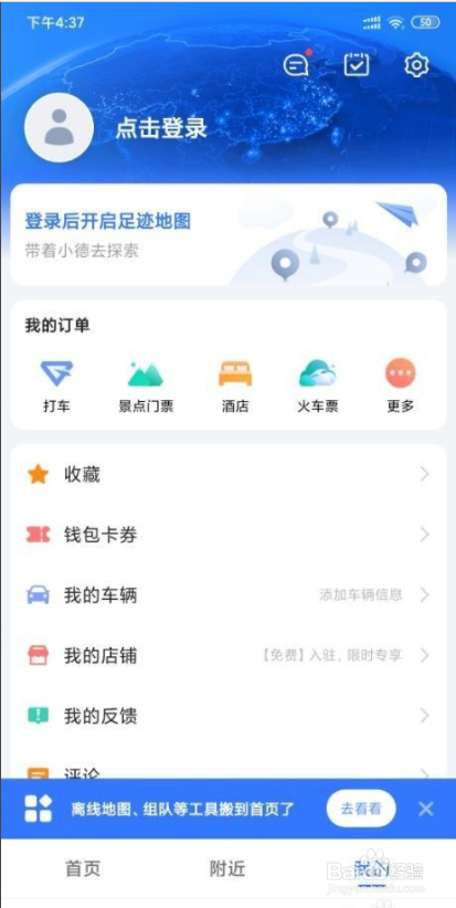 高德地图怎么横屏幕显示