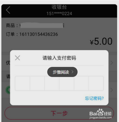 翼支付余额怎么充话费