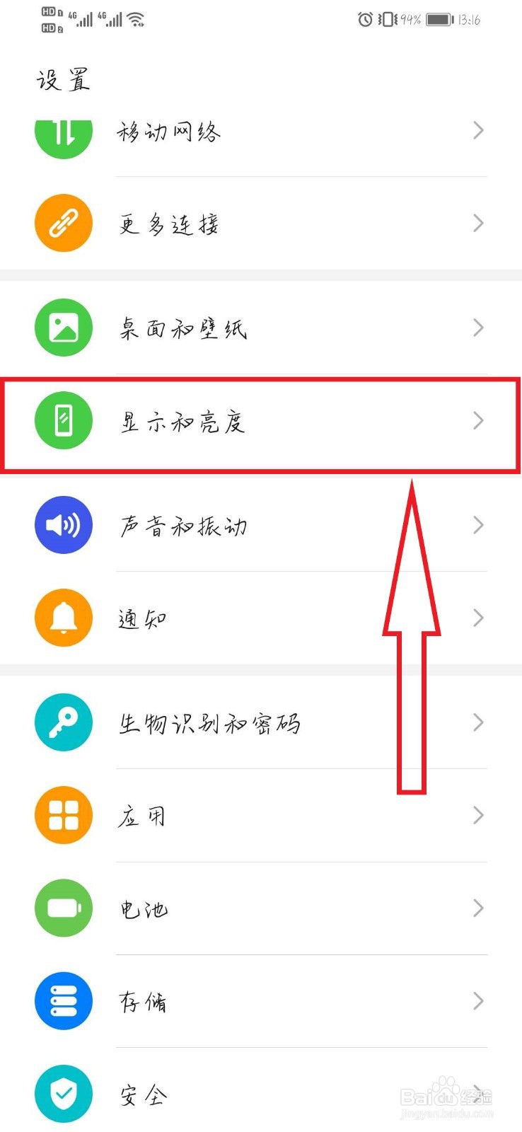 华为如何设置黑屏显示时间