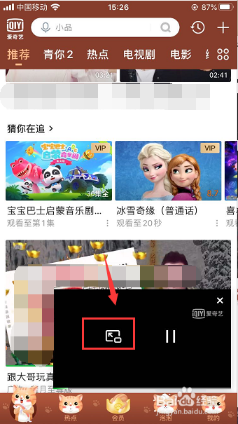手机爱奇艺怎么开启小窗播放
