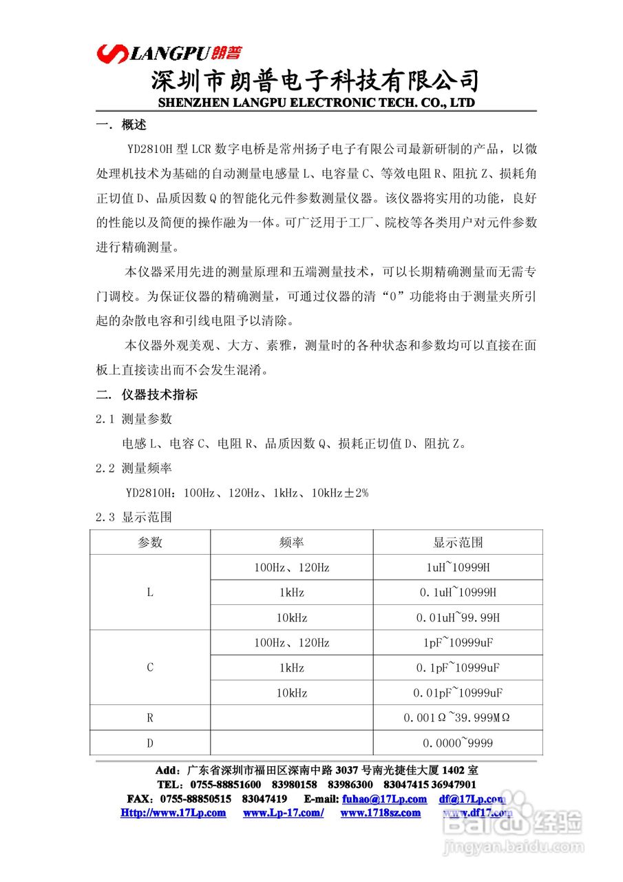 YD2810H LCR数字电桥使用说明书