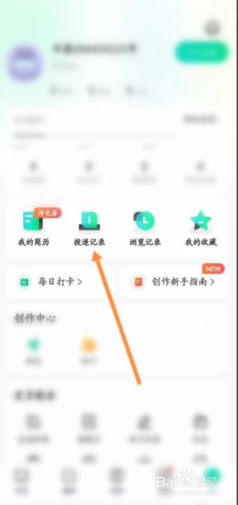 牛客APP怎么找到我的简历投递记录