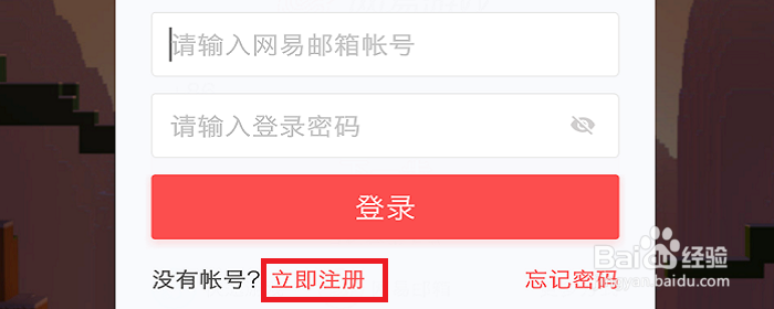我的世界国内公测版(手机版)如何注册账号