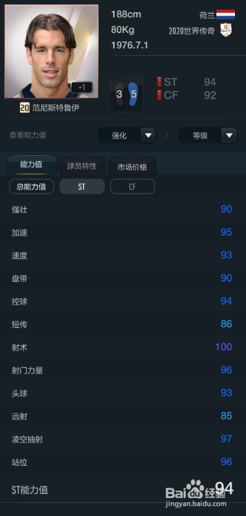 FIFA OL3新版皇家马德里球员推荐(主力下篇)