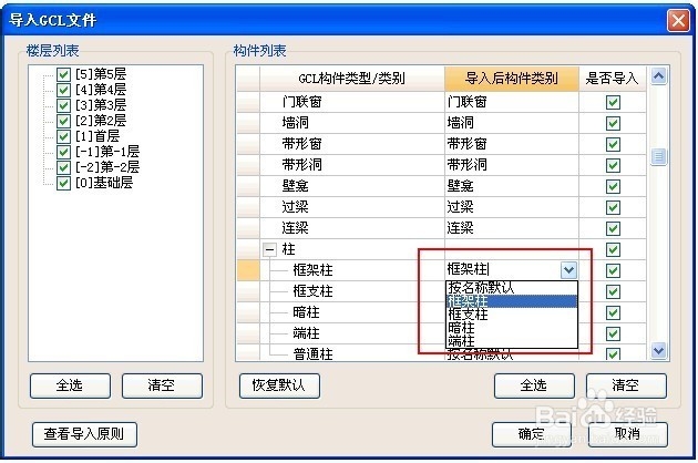 GGJ钢筋算量常见问题：[7]