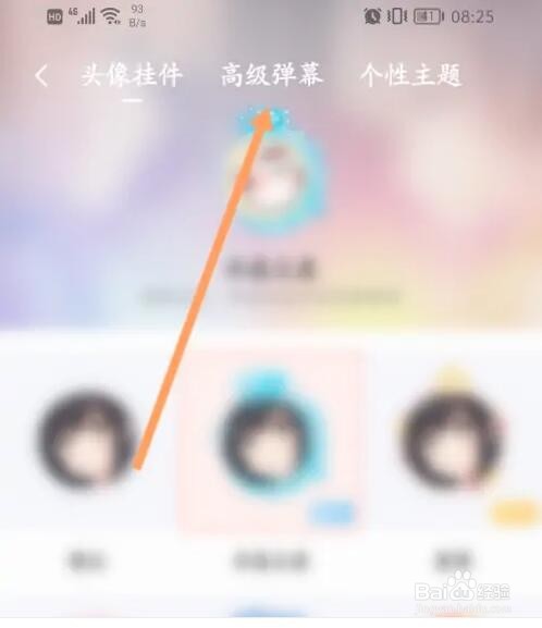飒漫画软件弹幕样式怎么修改