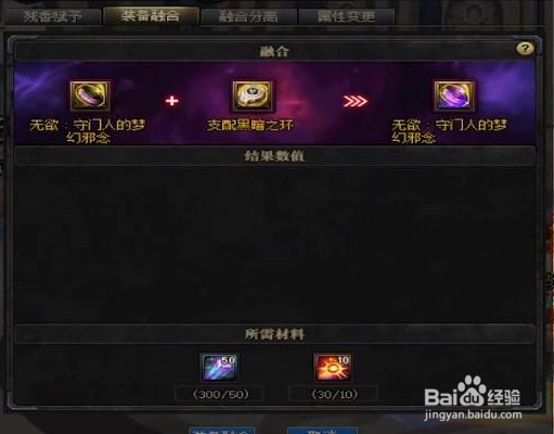 地下城与勇士希洛克装备如何融合