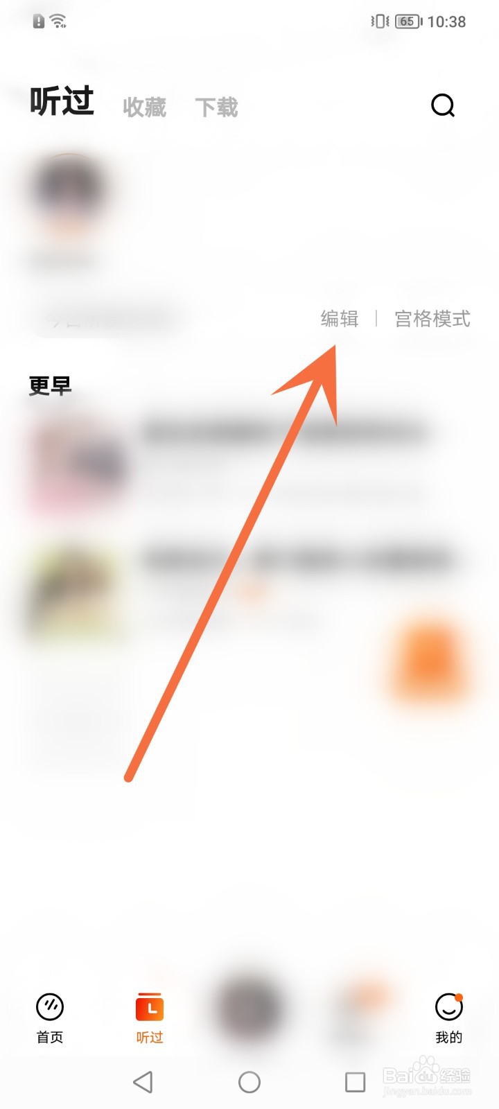 番茄畅听怎么删除听过的小说