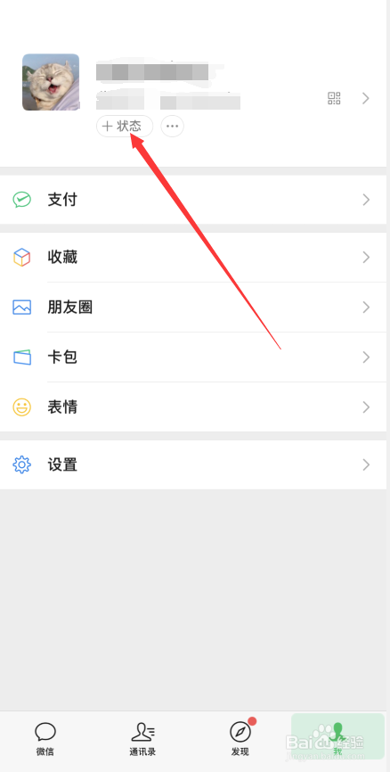 怎么发布微信状态